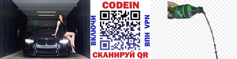 Кодеин напиток Lean (лин)  kraken ТОР  Кадников 